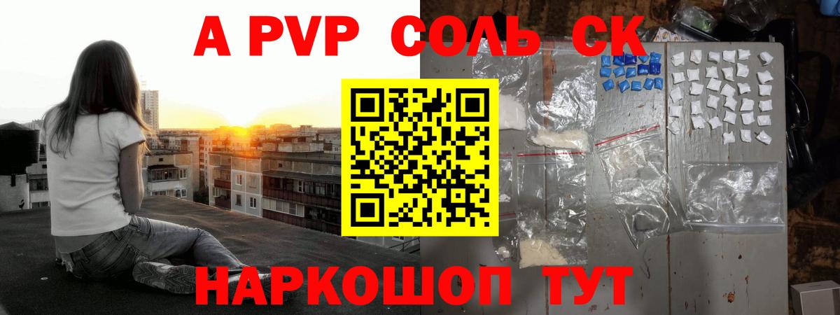 Зеленодольск  Альфа ПВП Crystall  Alfa_PVP  A-PVP VHQ  Вход с VPN 