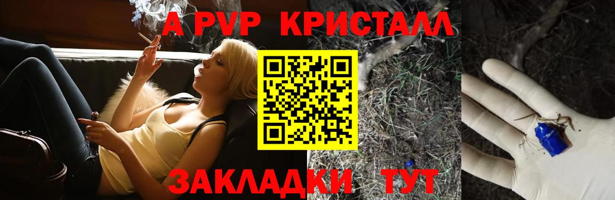 Alfa_PVP Crystall Зеленодольск