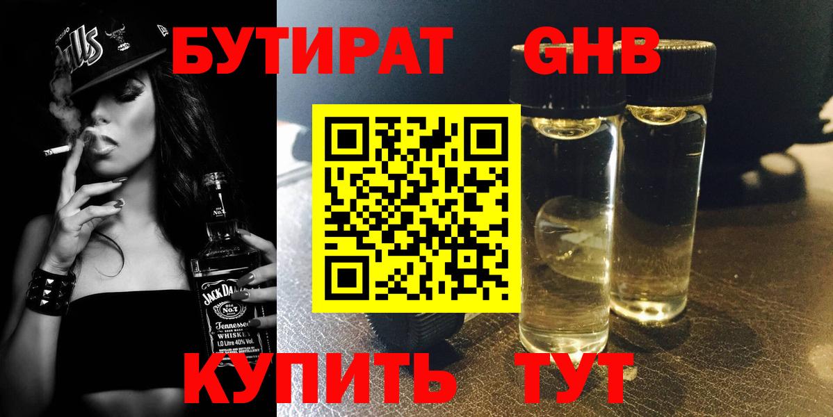 БУТИРАТ  Бутират бутик  Вход с VPN  Зеленодольск 