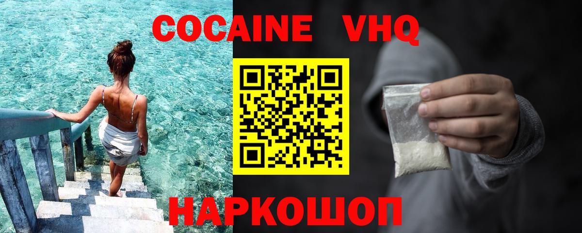 Зеленодольск  Cocaine Fish Scale  Cocaine  Кокаин Columbia  Вход с VPN 