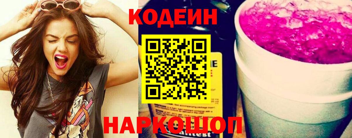 Codein Purple Drank  Вход с VPN  Зеленодольск 