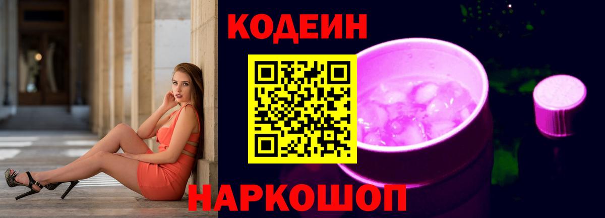 Codein напиток Lean (лин) Зеленодольск