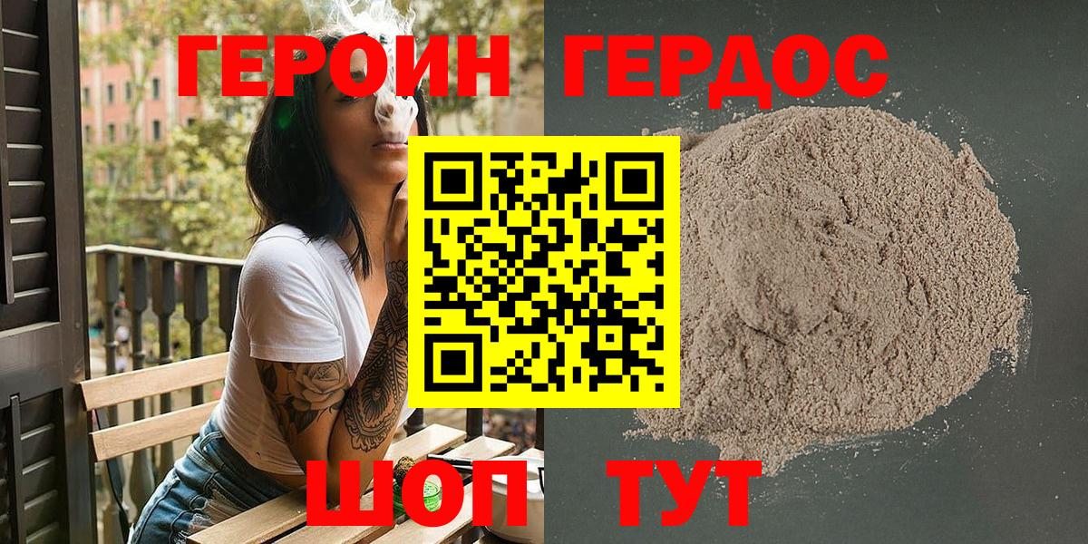Героин Heroin Зеленодольск