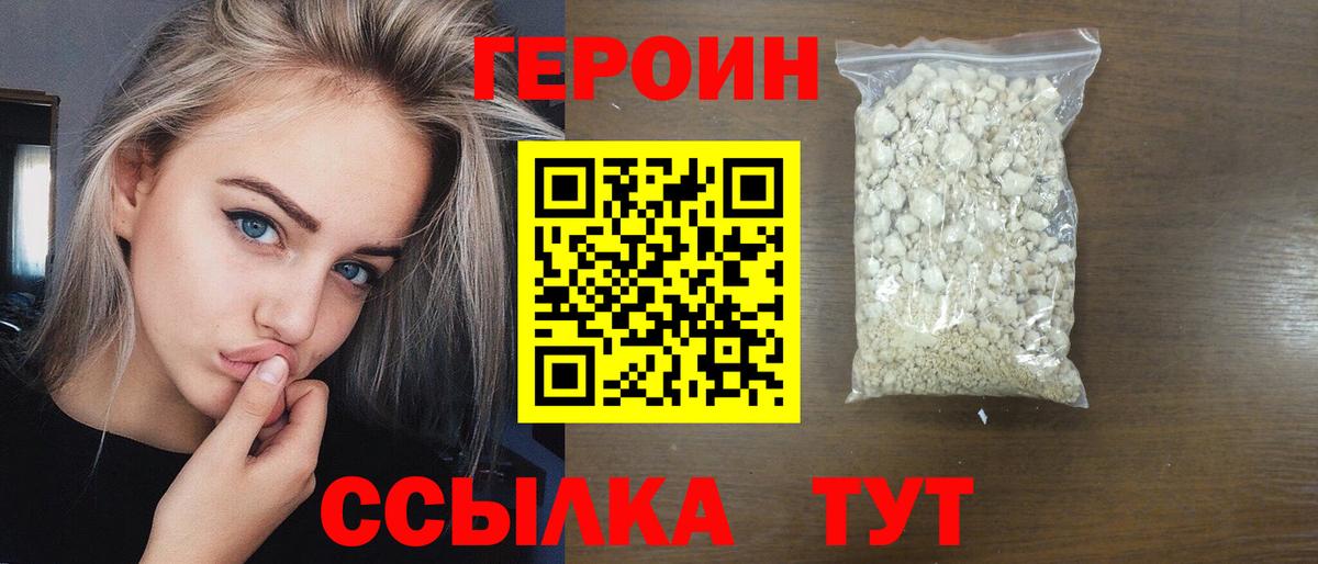 Героин афганец  Вход с VPN  Зеленодольск 