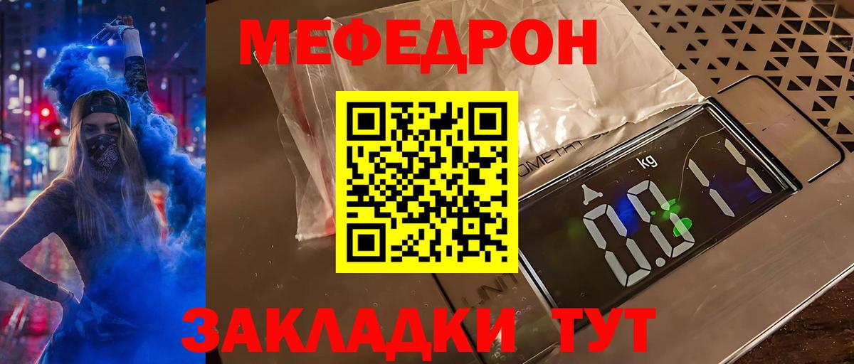 Меф мяу мяу кристаллы Зеленодольск