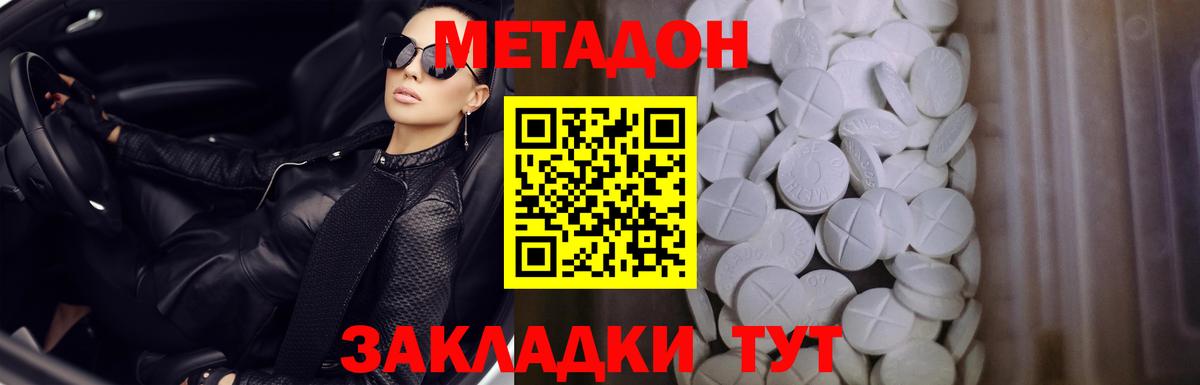Метадон methadone  Вход с VPN  Метадон белоснежный  Зеленодольск 